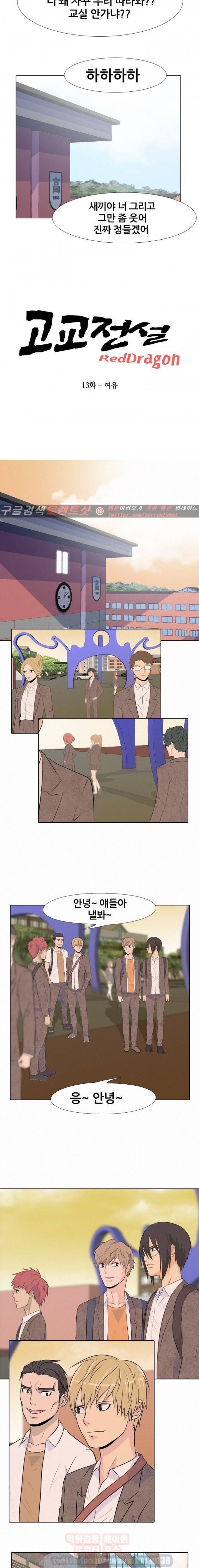 고교전설 13화 - 여유 2