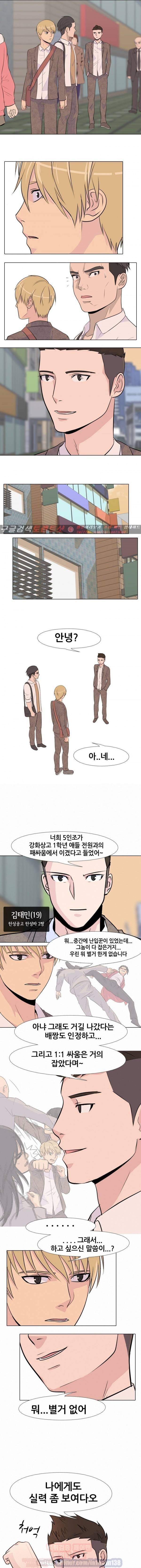 고교전설 13화 - 여유 8