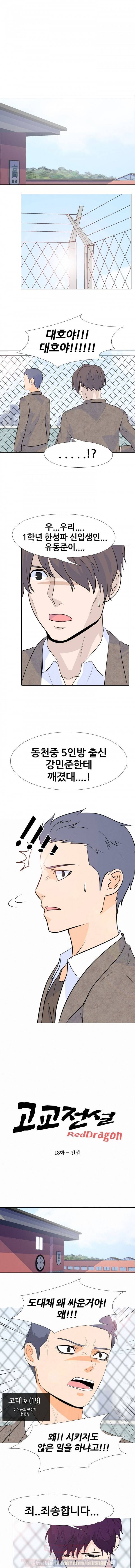 고교전설 18화 - 전설 1