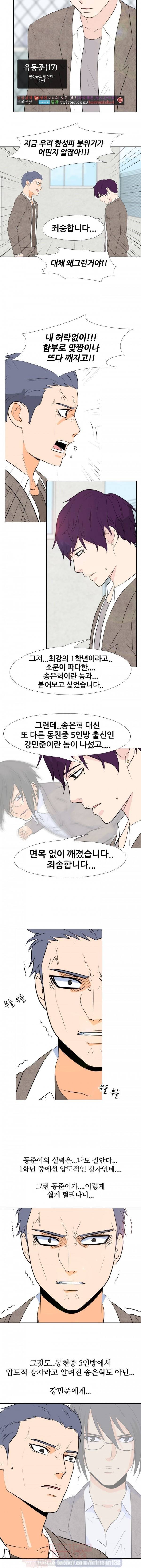 고교전설 18화 - 전설 2