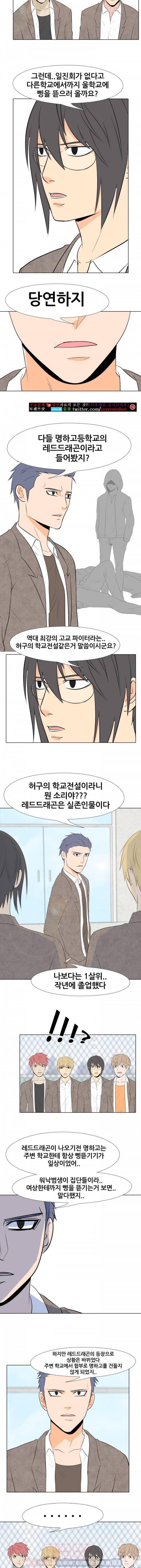 고교전설 18화 - 전설 6