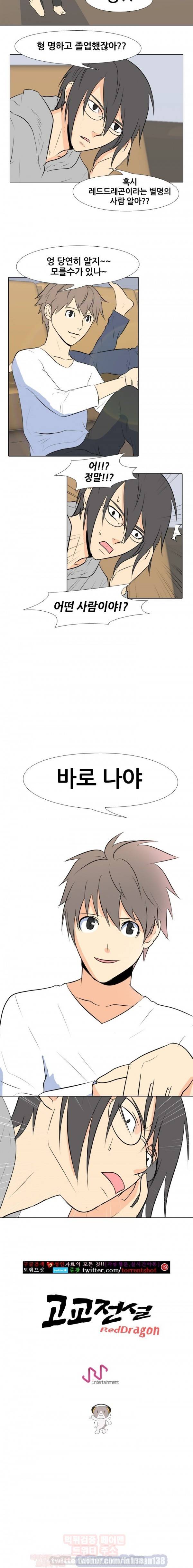 고교전설 18화 - 전설 9