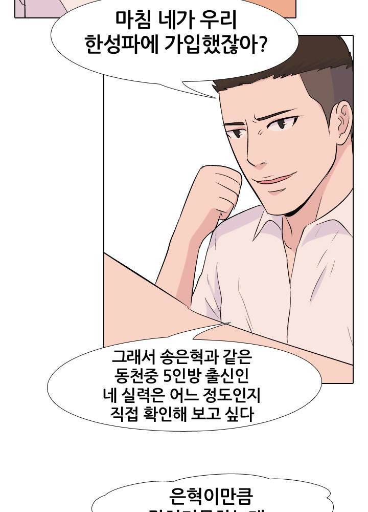 고교전설 27화 - 의외로 강자 9
