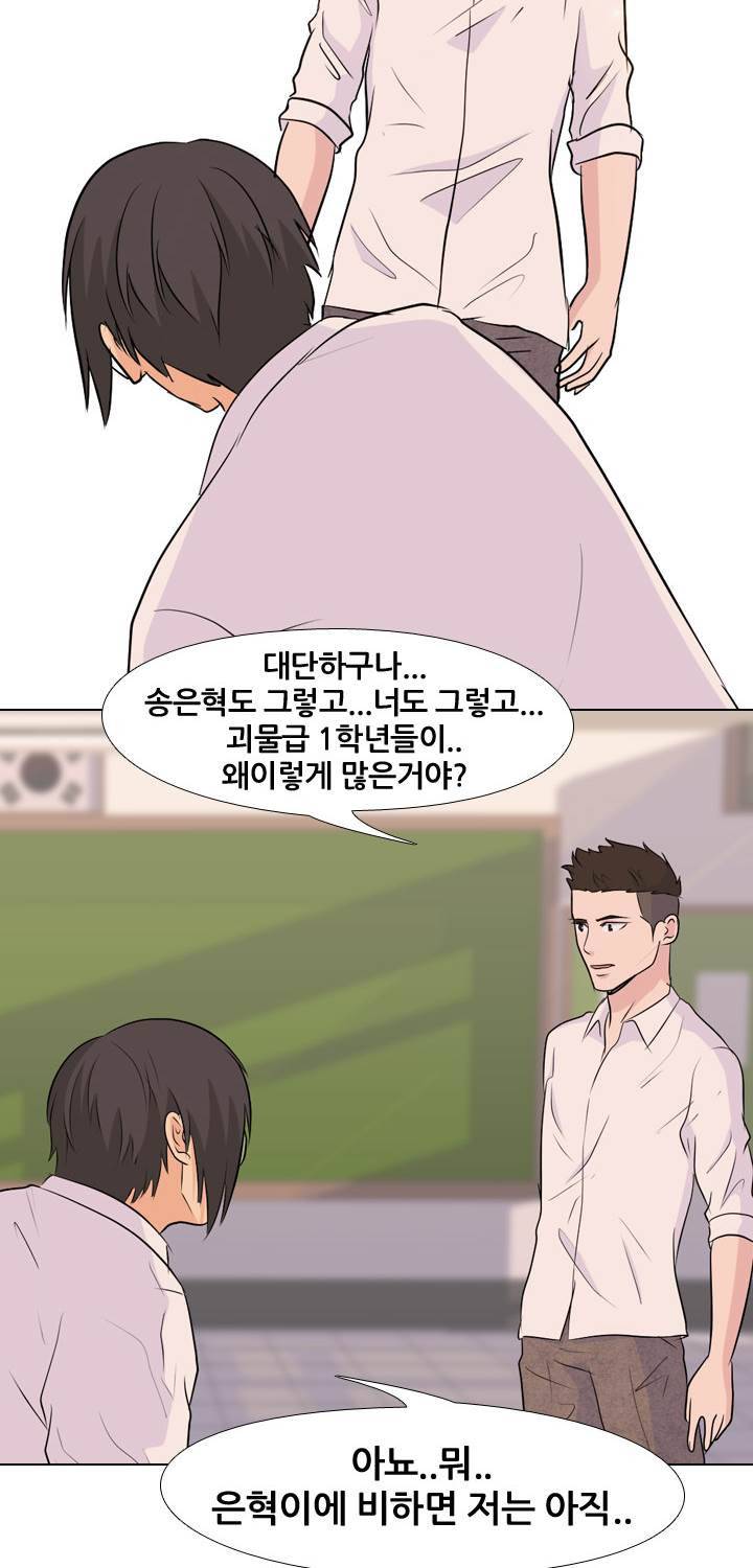 고교전설 27화 - 의외로 강자 44
