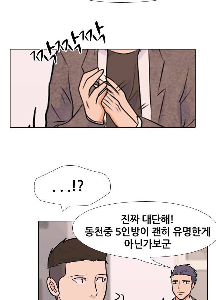 고교전설 27화 - 의외로 강자 45