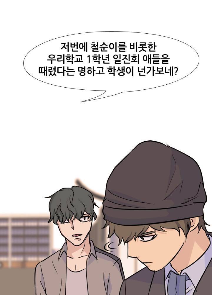 고교전설 32화 - 전설의 재림 (3) 3