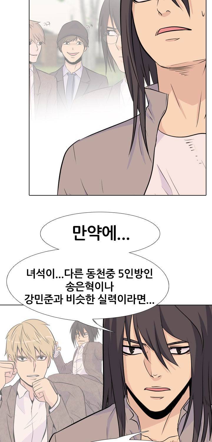 고교전설 32화 - 전설의 재림 (3) 13