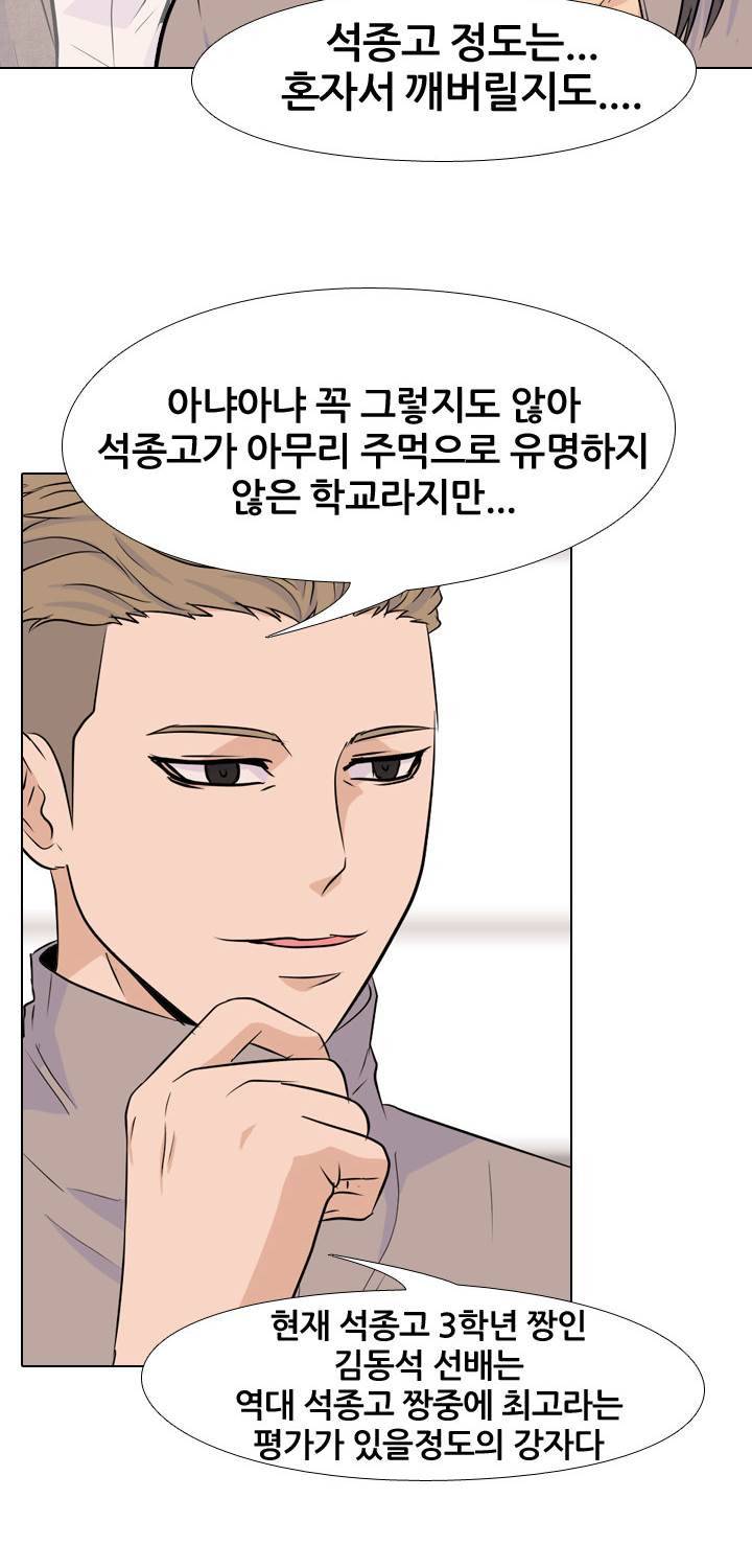 고교전설 32화 - 전설의 재림 (3) 14