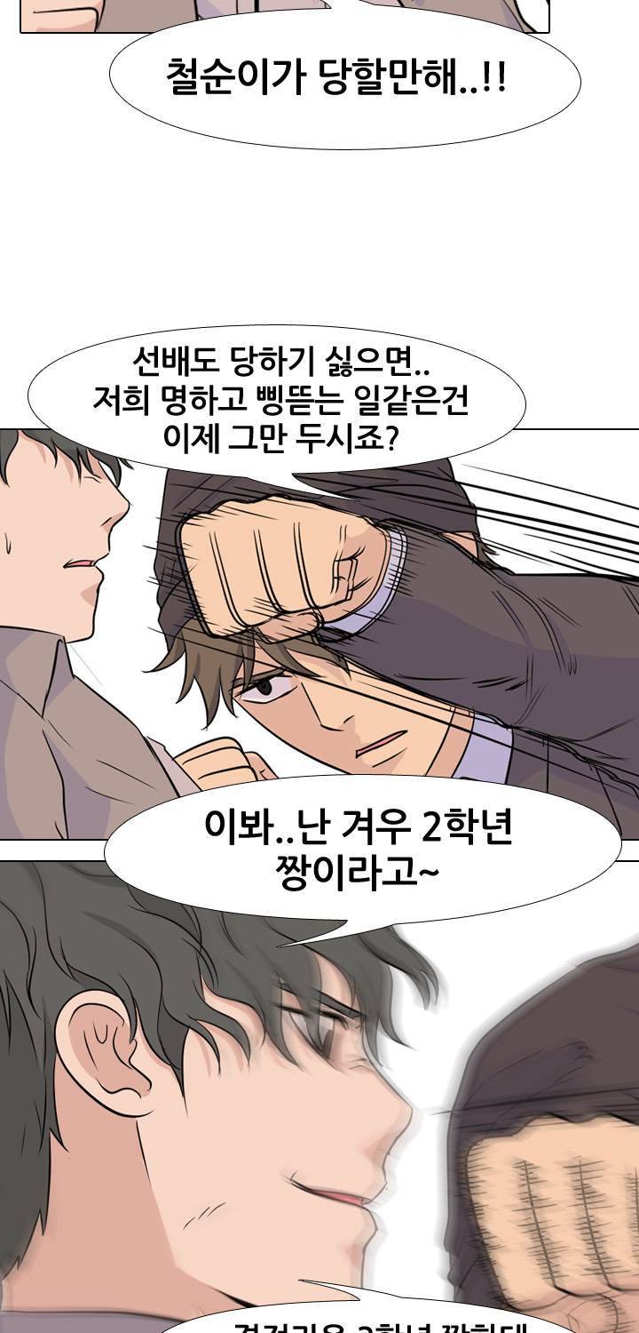고교전설 32화 - 전설의 재림 (3) 27