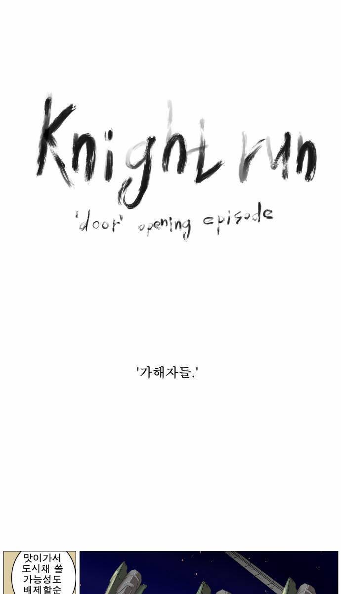 나이트런 EX문 오프닝 31화 20