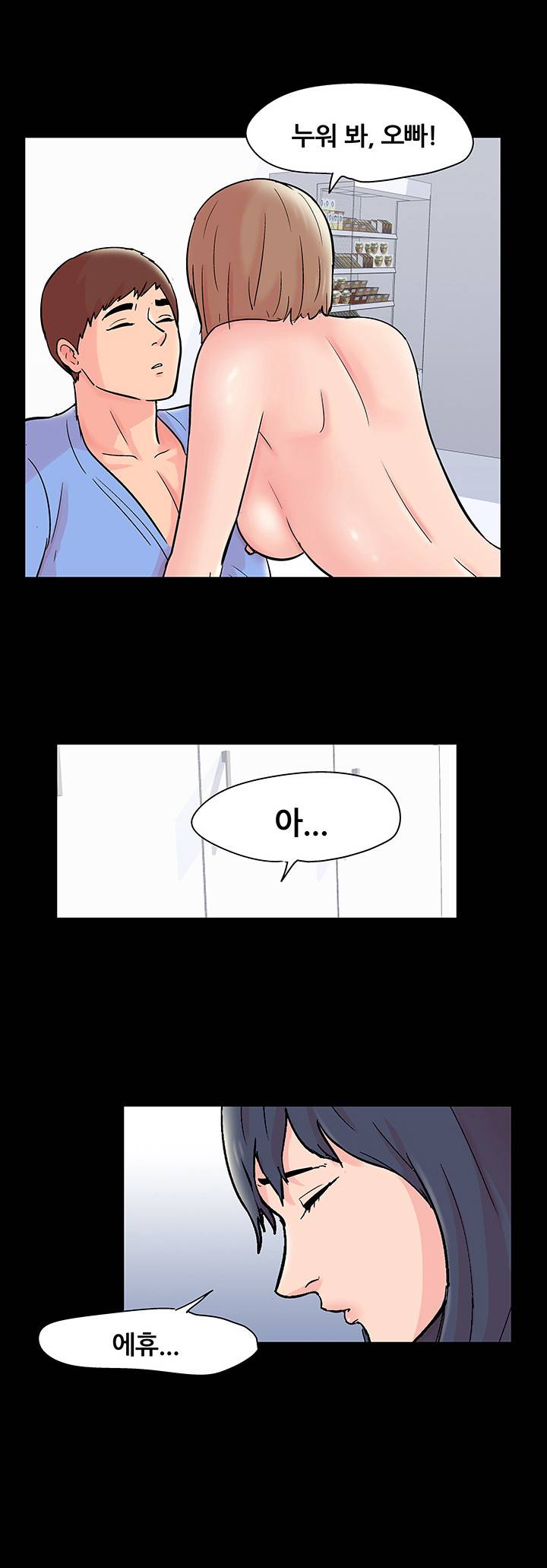 하얀 방 35화 - 치욕 4