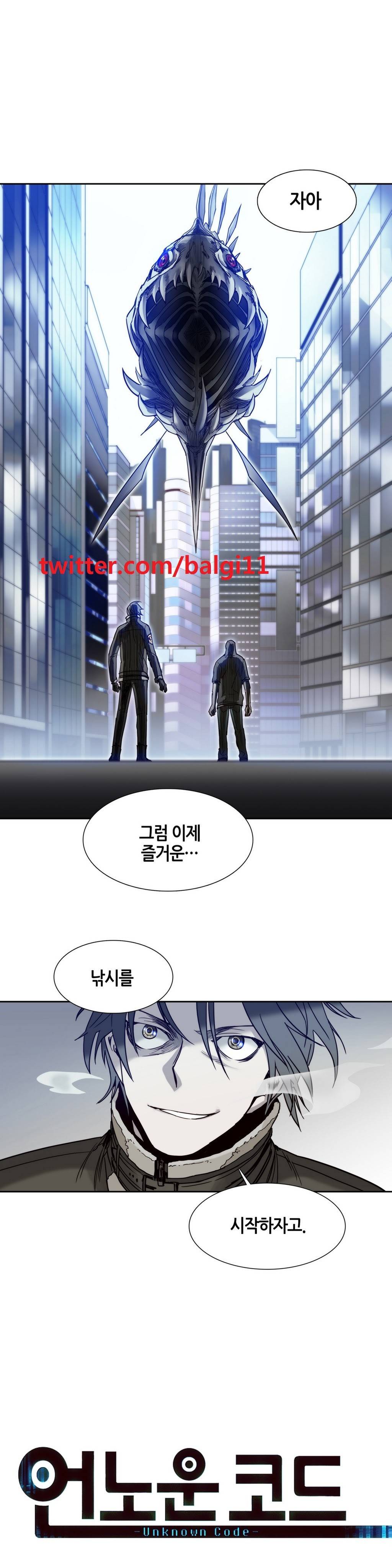 언노운 코드 9화 1