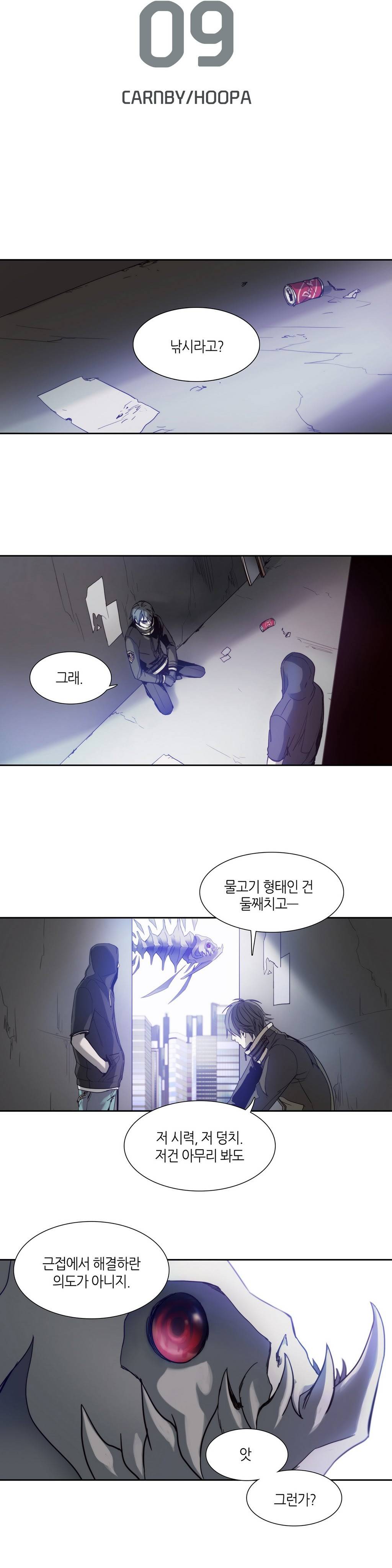 언노운 코드 9화 2