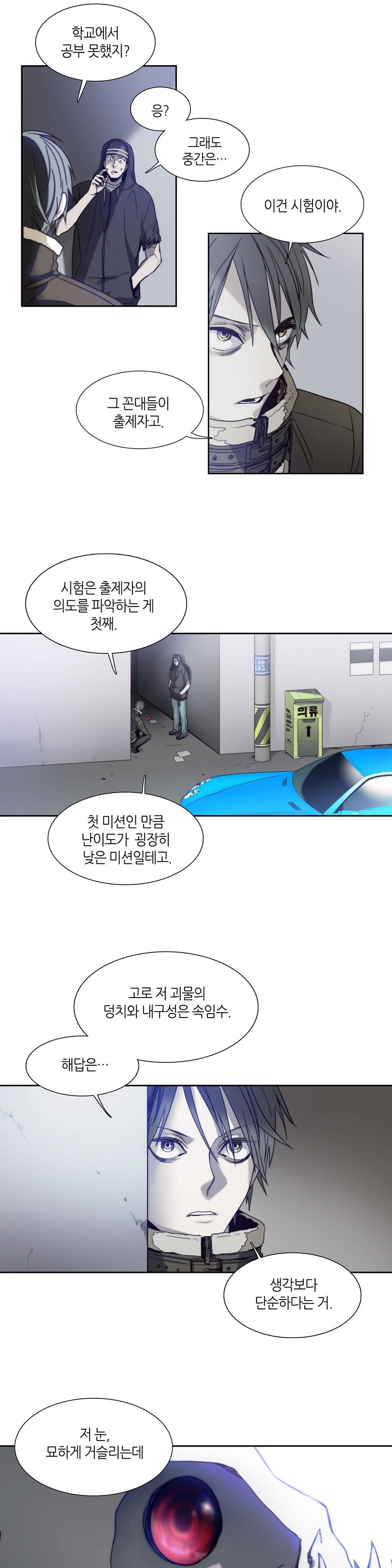 언노운 코드 9화 3