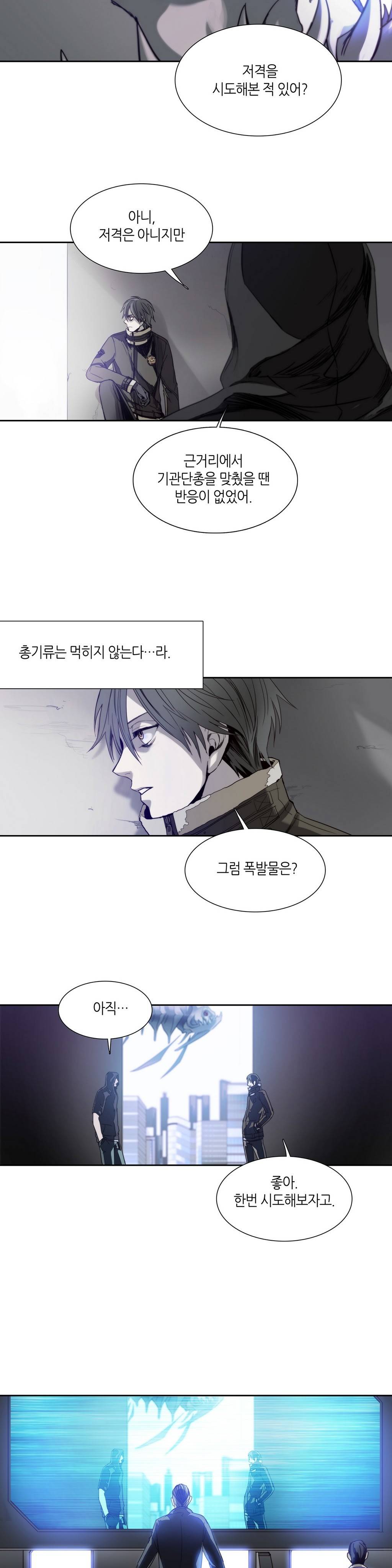 언노운 코드 9화 4