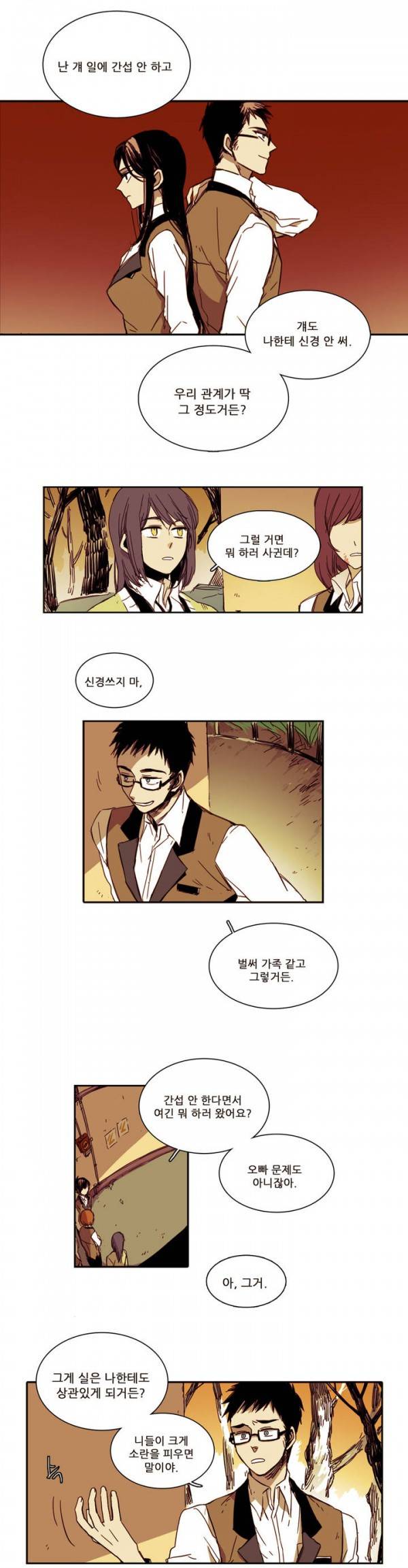 말할 수 없는 남매 8화 3