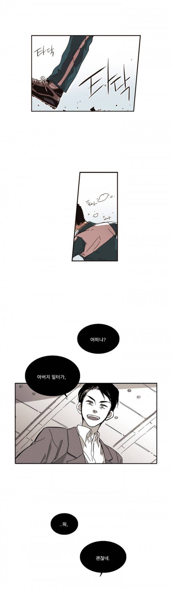 말할 수 없는 남매 18화 4