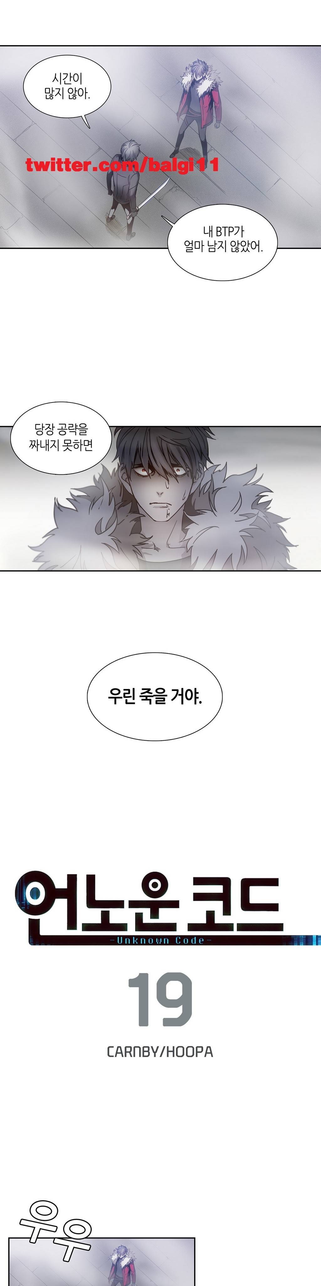 언노운 코드 19화 1