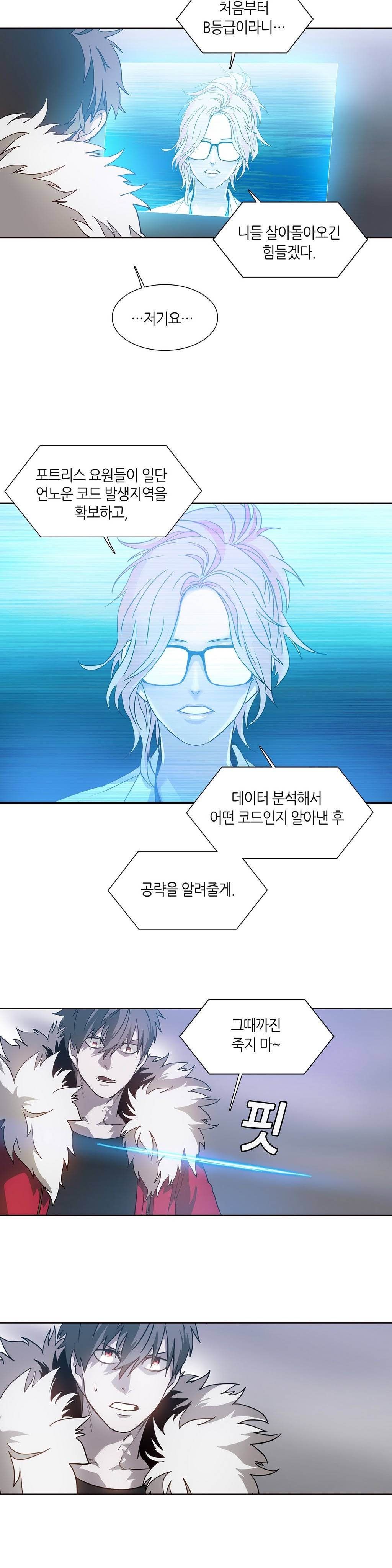언노운 코드 19화 3
