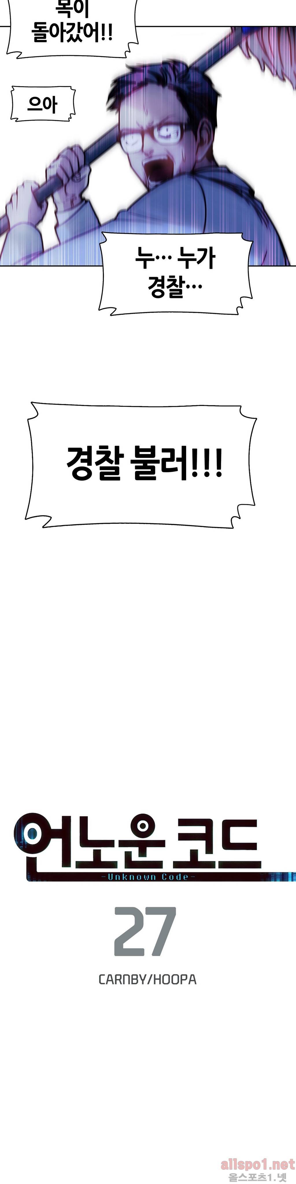 언노운 코드 27화 2