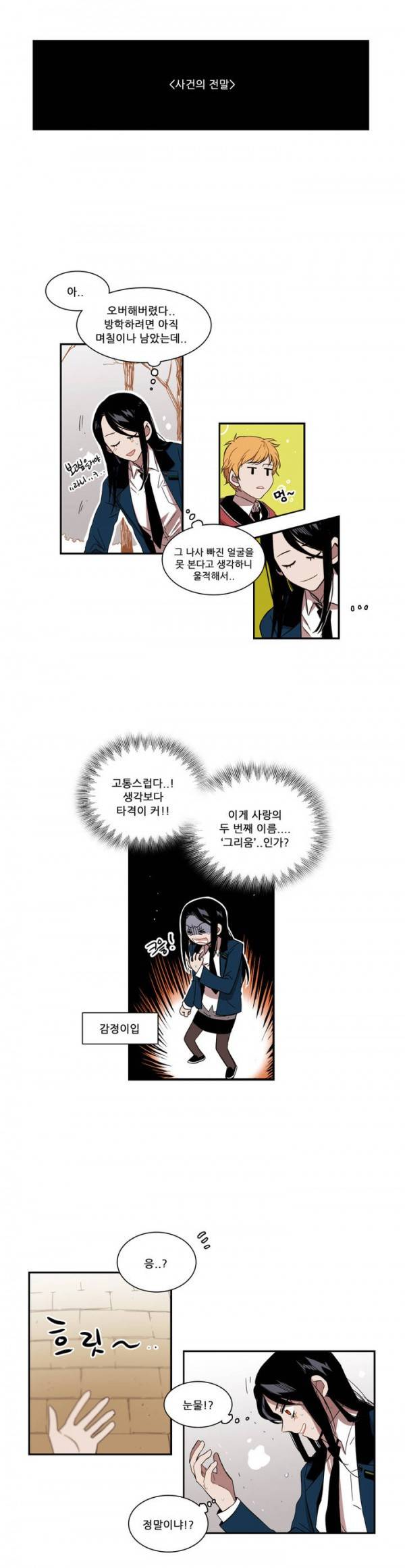 말할 수 없는 남매 38화 3