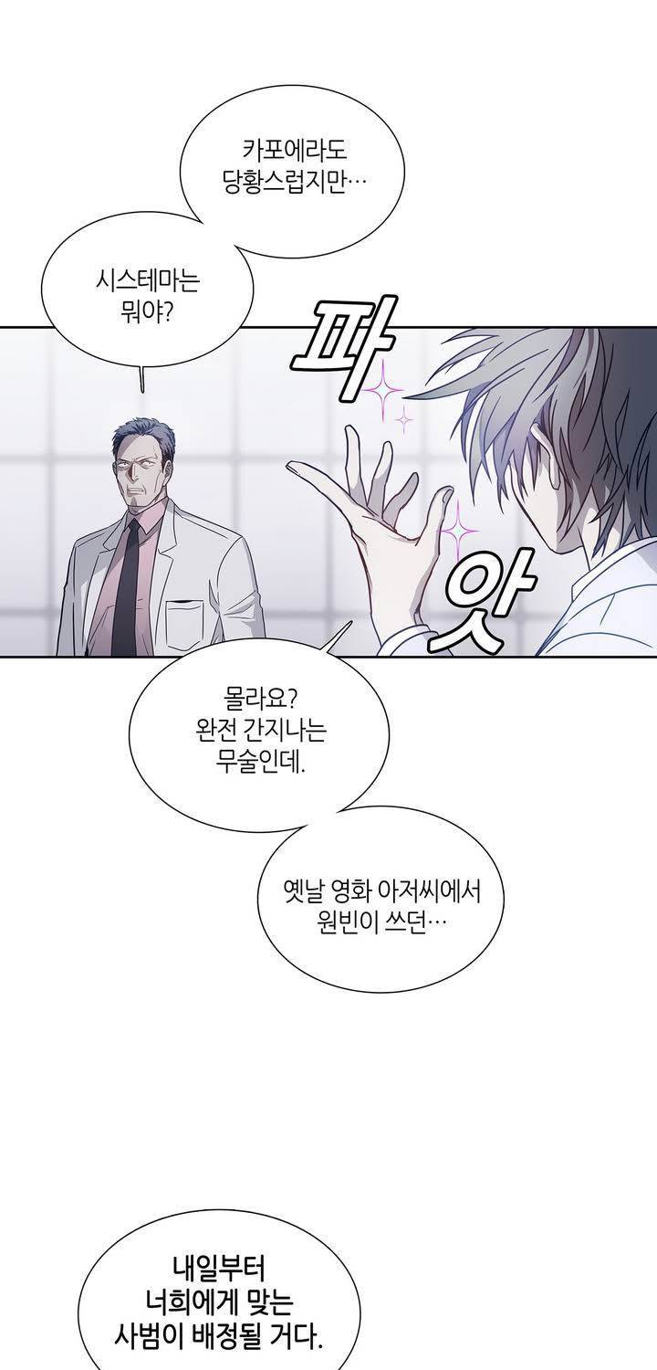 언노운 코드 34화 5