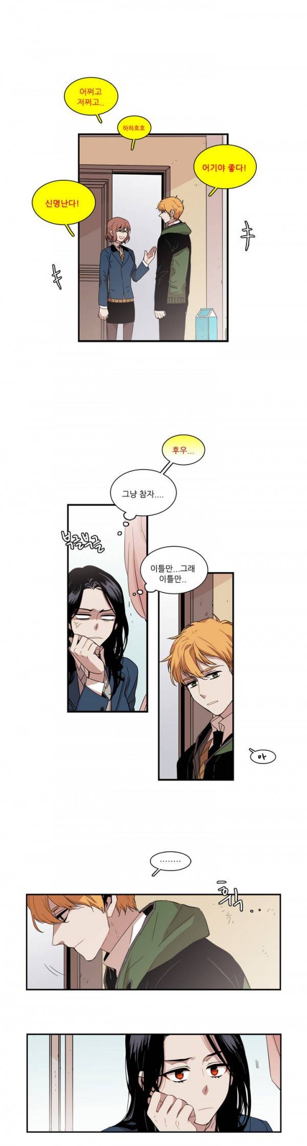 말할 수 없는 남매 48화 1