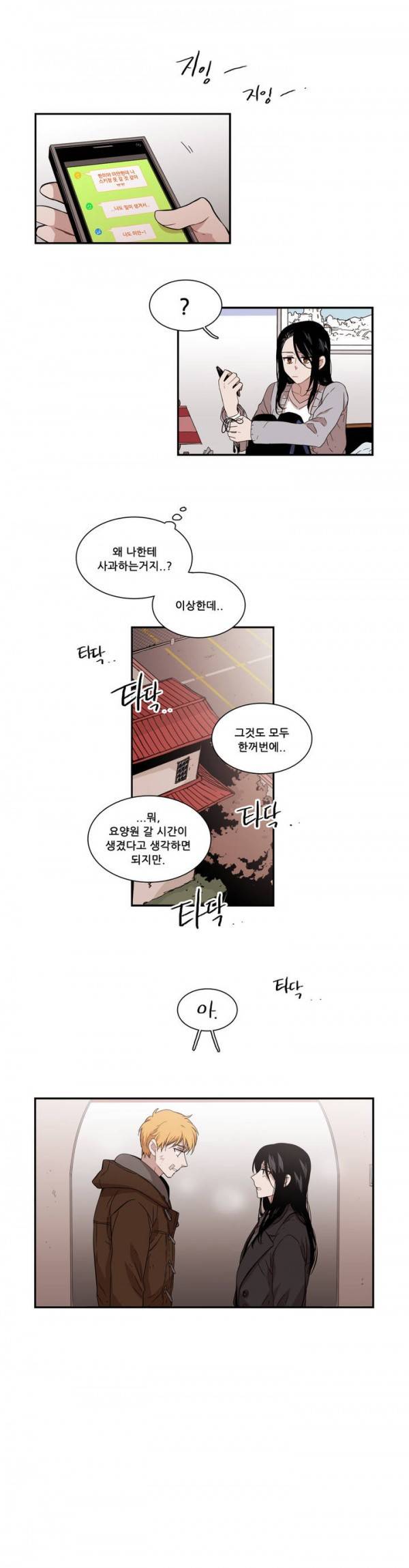 말할 수 없는 남매 58화 1