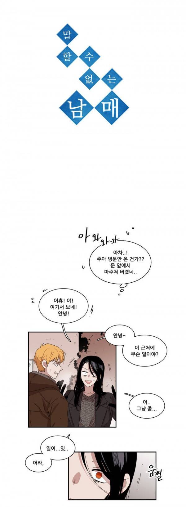 말할 수 없는 남매 58화 2
