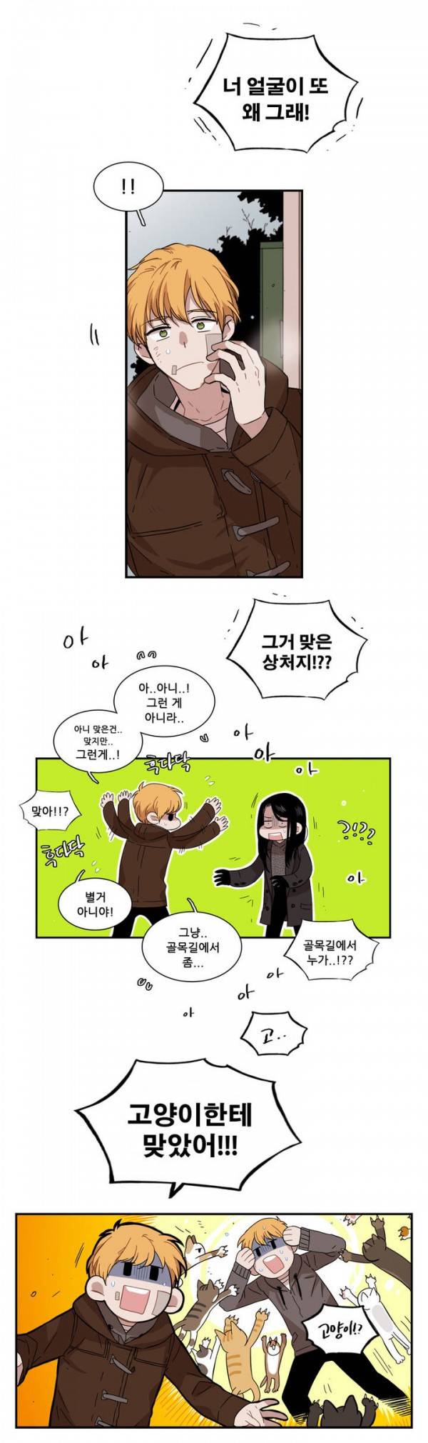 말할 수 없는 남매 58화 3