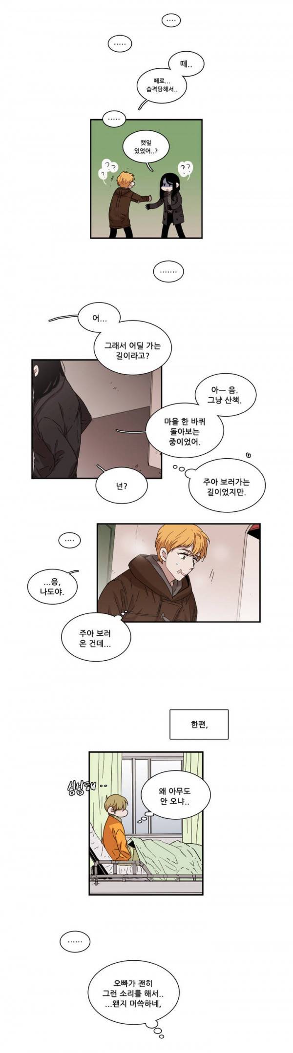 말할 수 없는 남매 58화 4