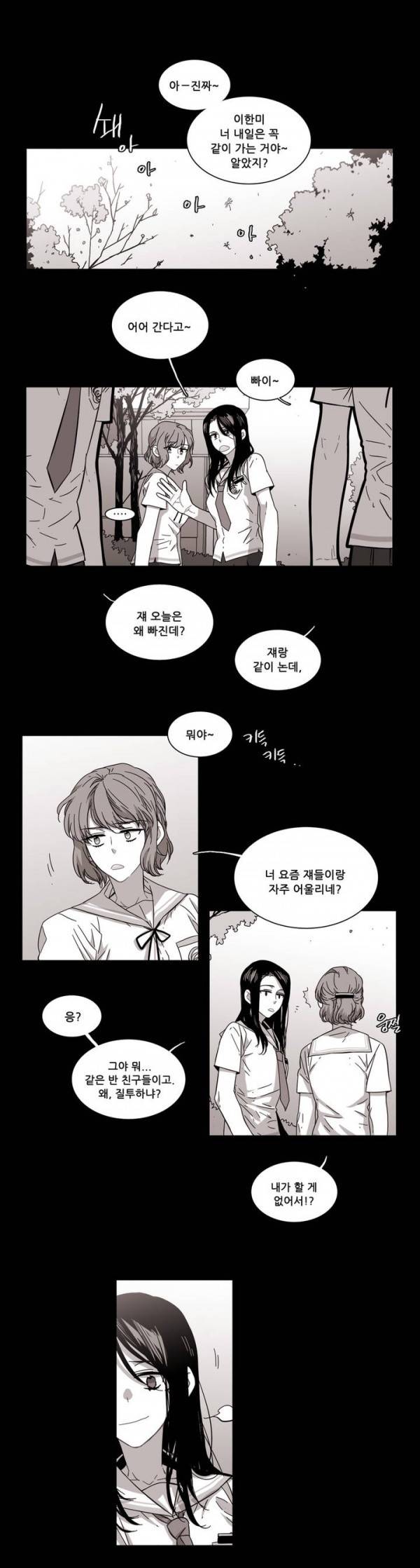 말할 수 없는 남매 68화 1