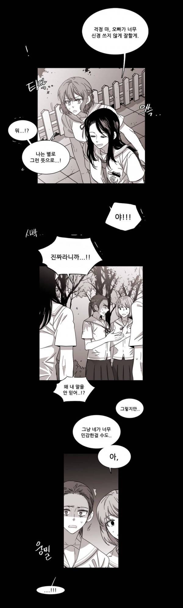 말할 수 없는 남매 68화 2