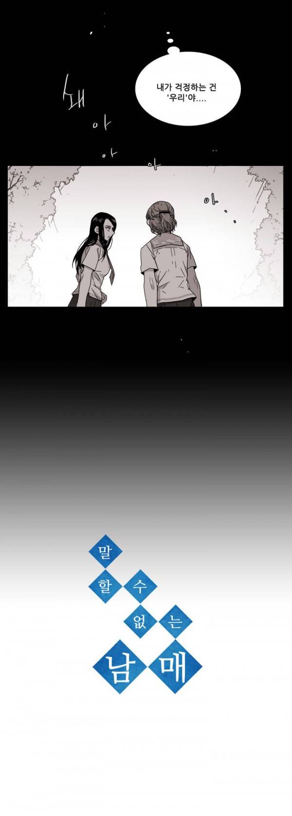 말할 수 없는 남매 68화 4