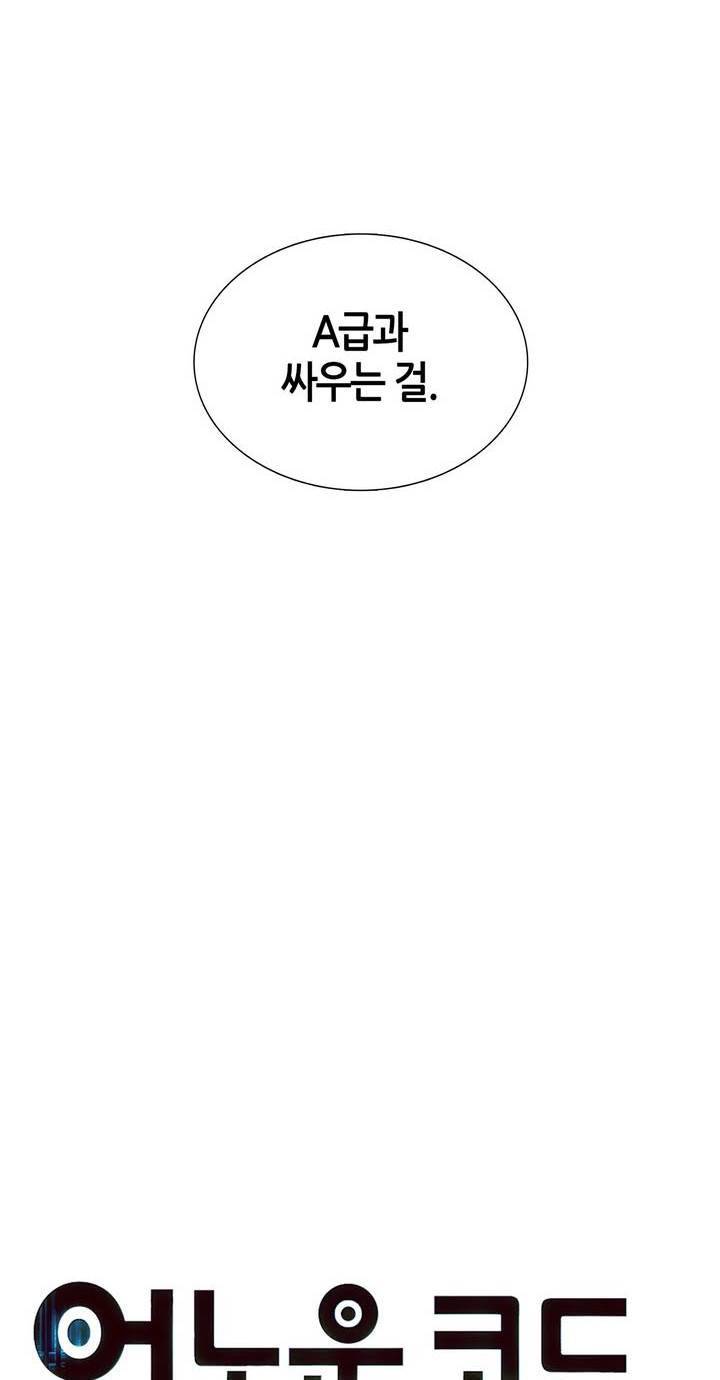 언노운 코드 48화 4
