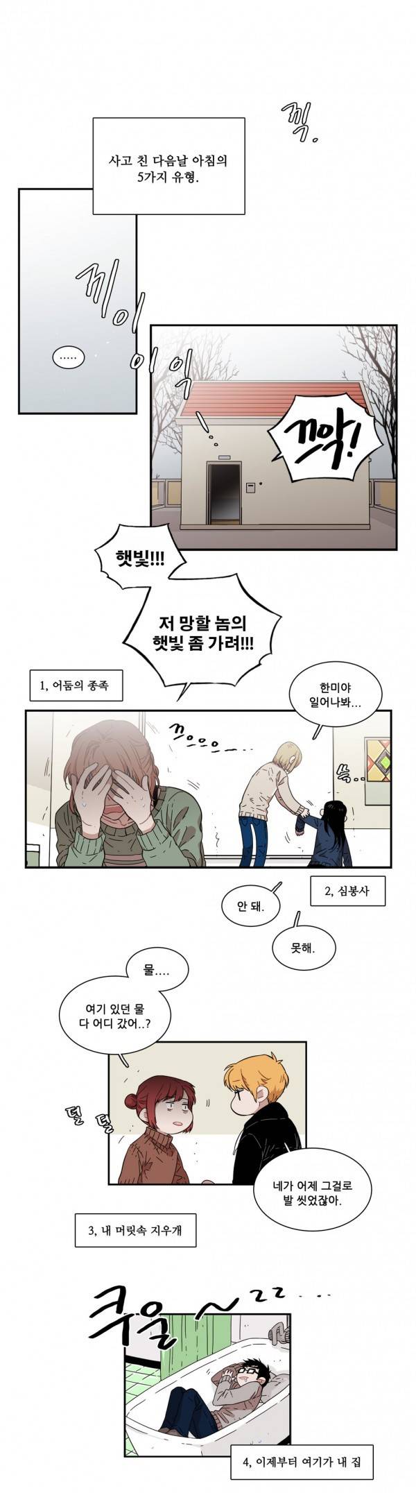 말할 수 없는 남매 78화 1