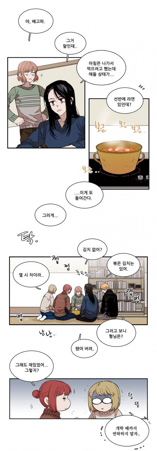 말할 수 없는 남매 78화 2