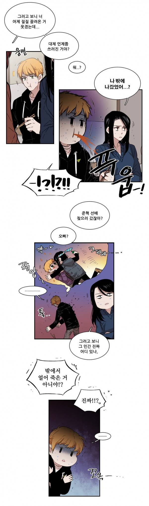 말할 수 없는 남매 78화 3