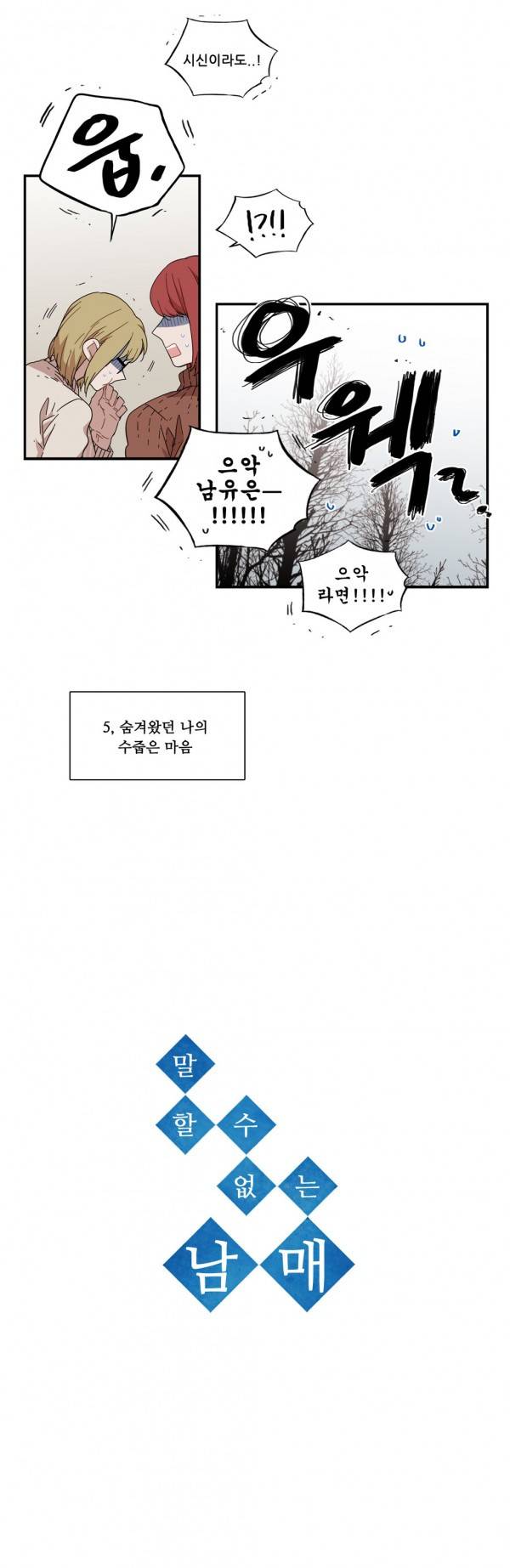 말할 수 없는 남매 78화 4