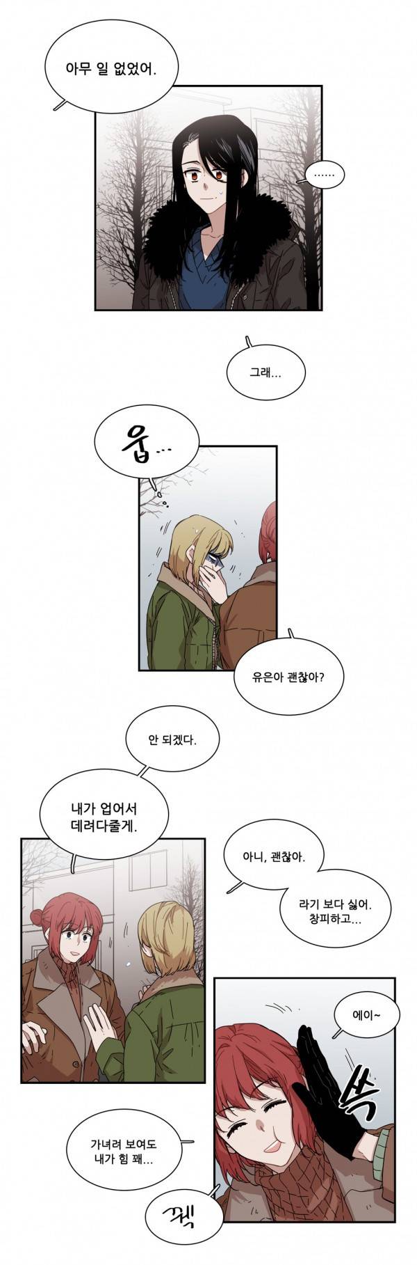 말할 수 없는 남매 78화 7