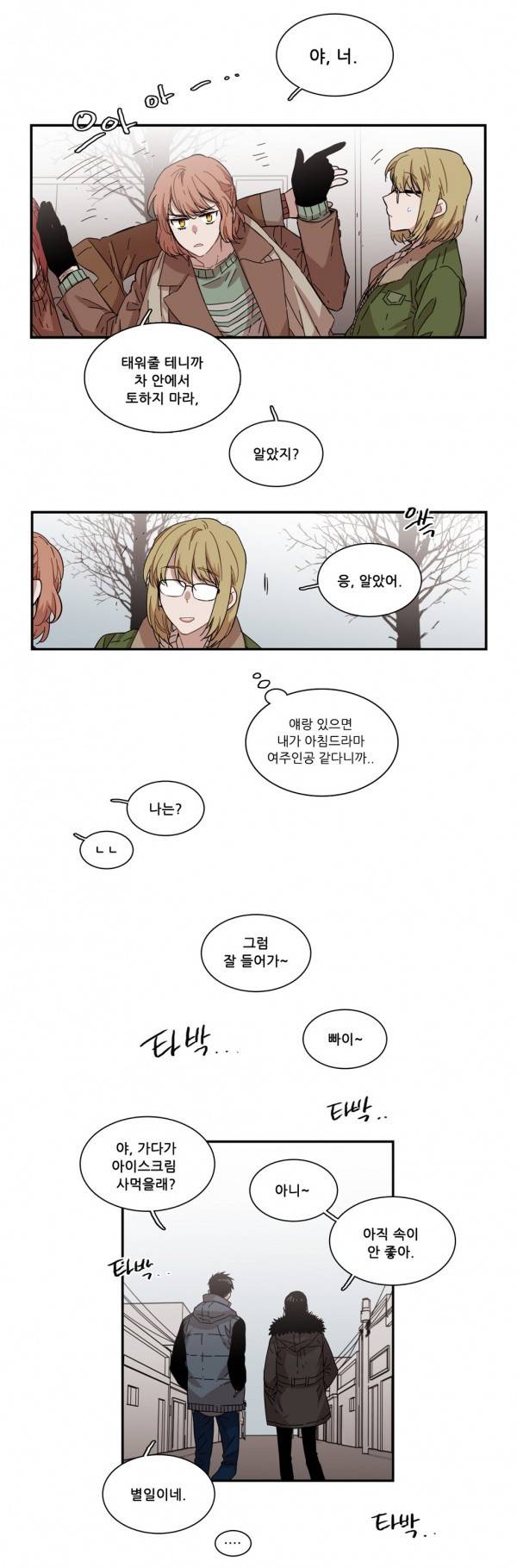 말할 수 없는 남매 78화 8