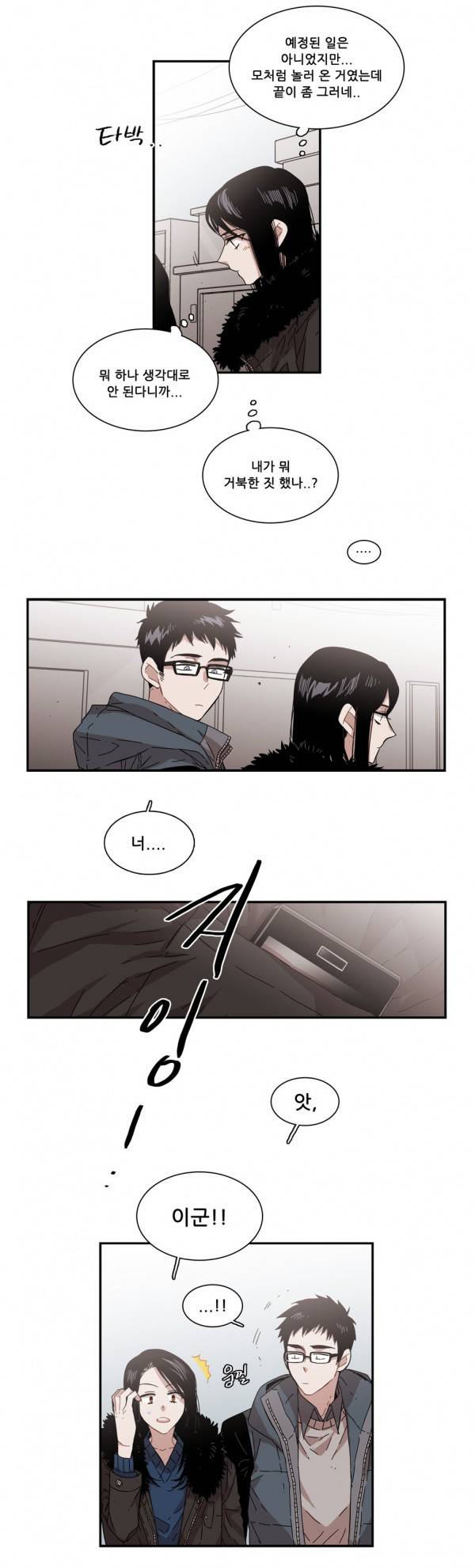 말할 수 없는 남매 78화 9