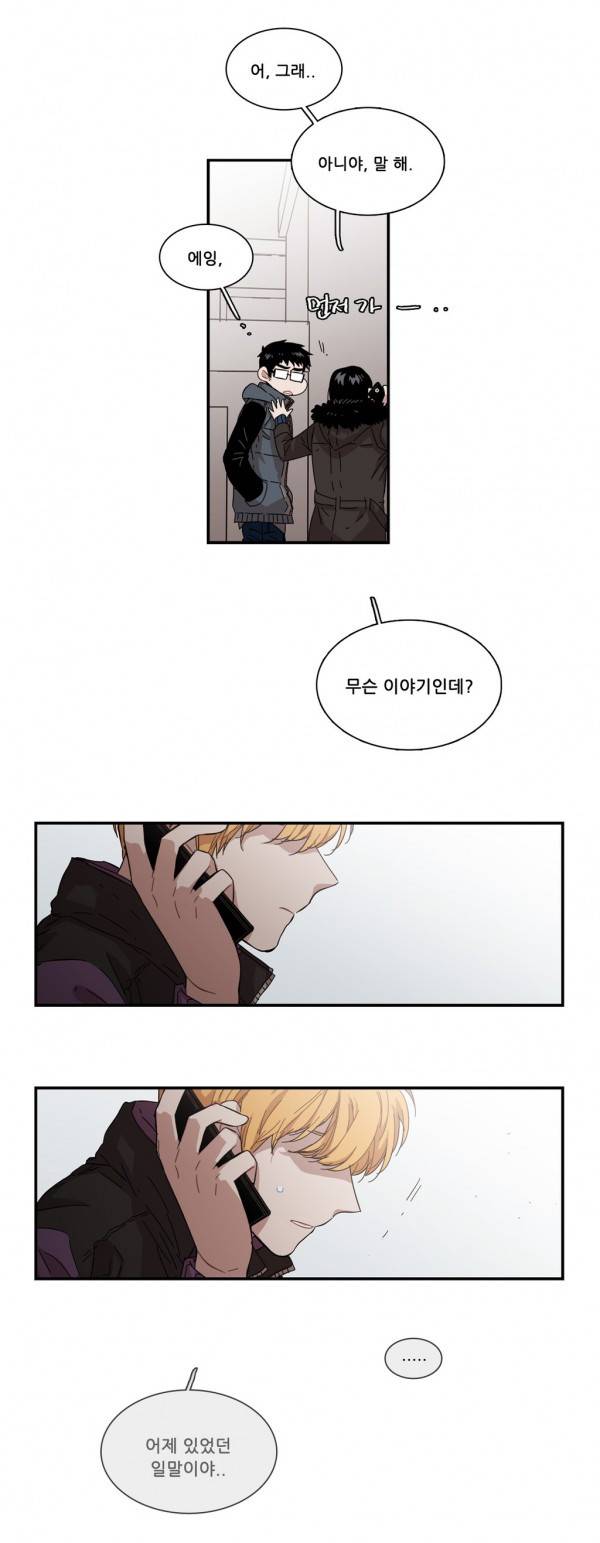 말할 수 없는 남매 78화 10