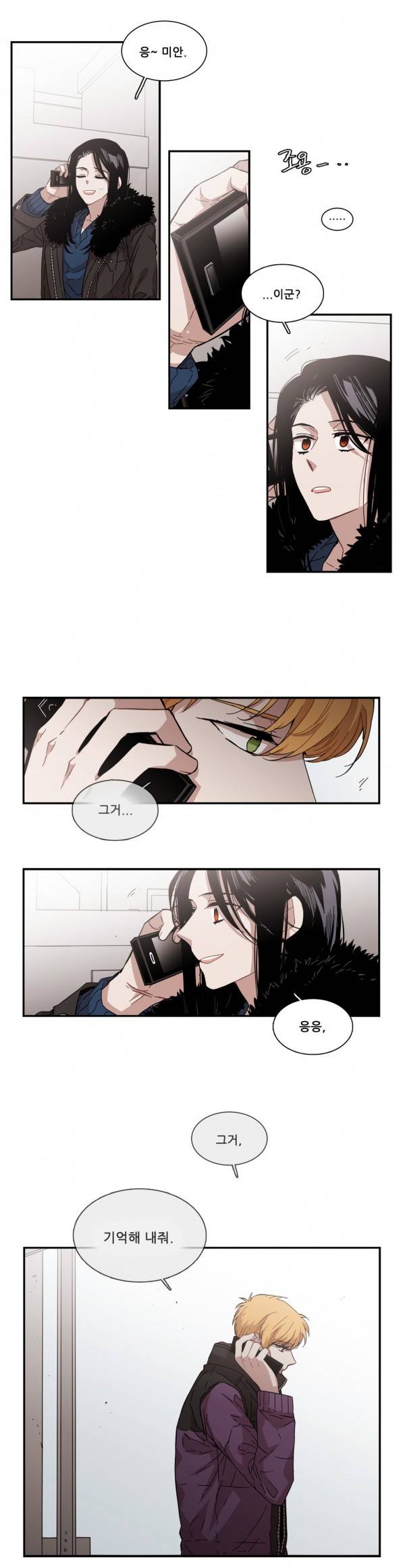 말할 수 없는 남매 78화 11