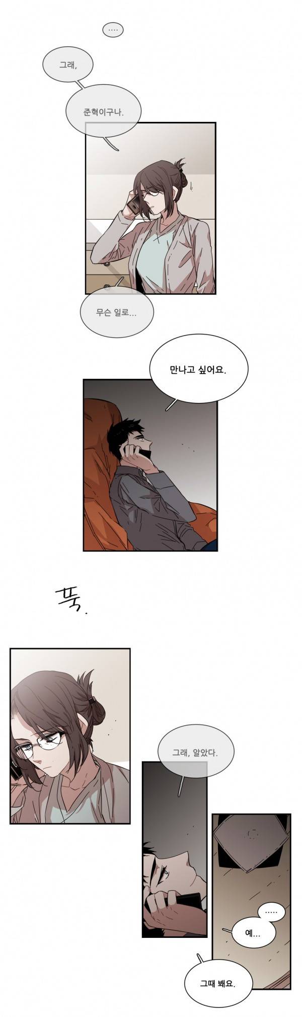 말할 수 없는 남매 78화 15