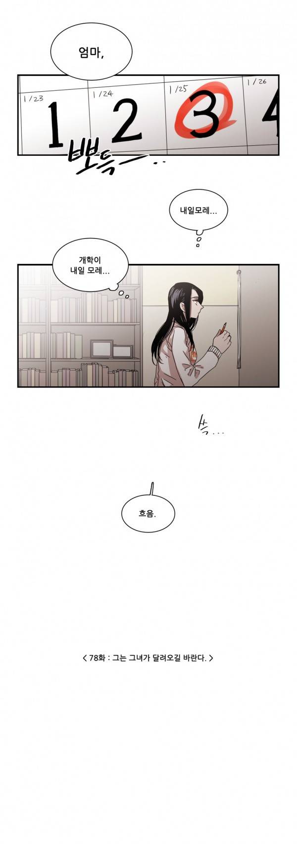 말할 수 없는 남매 78화 16