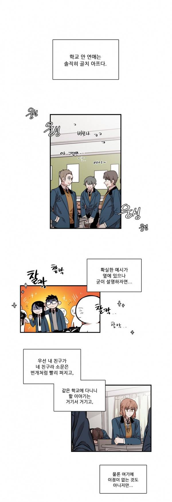 말할 수 없는 남매 88화 1