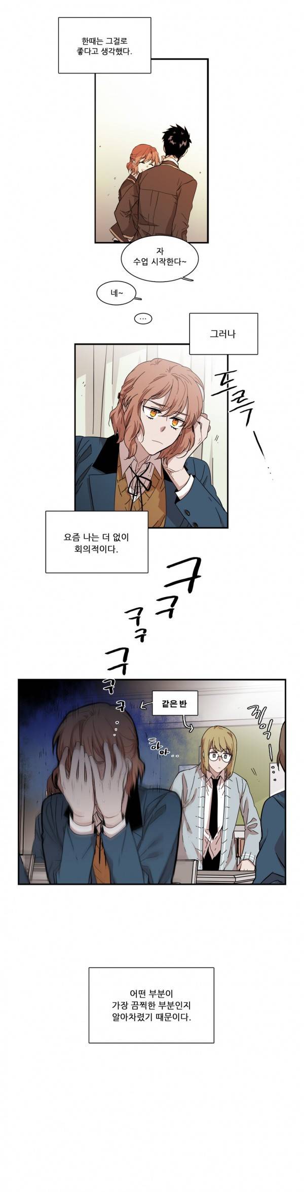 말할 수 없는 남매 88화 2