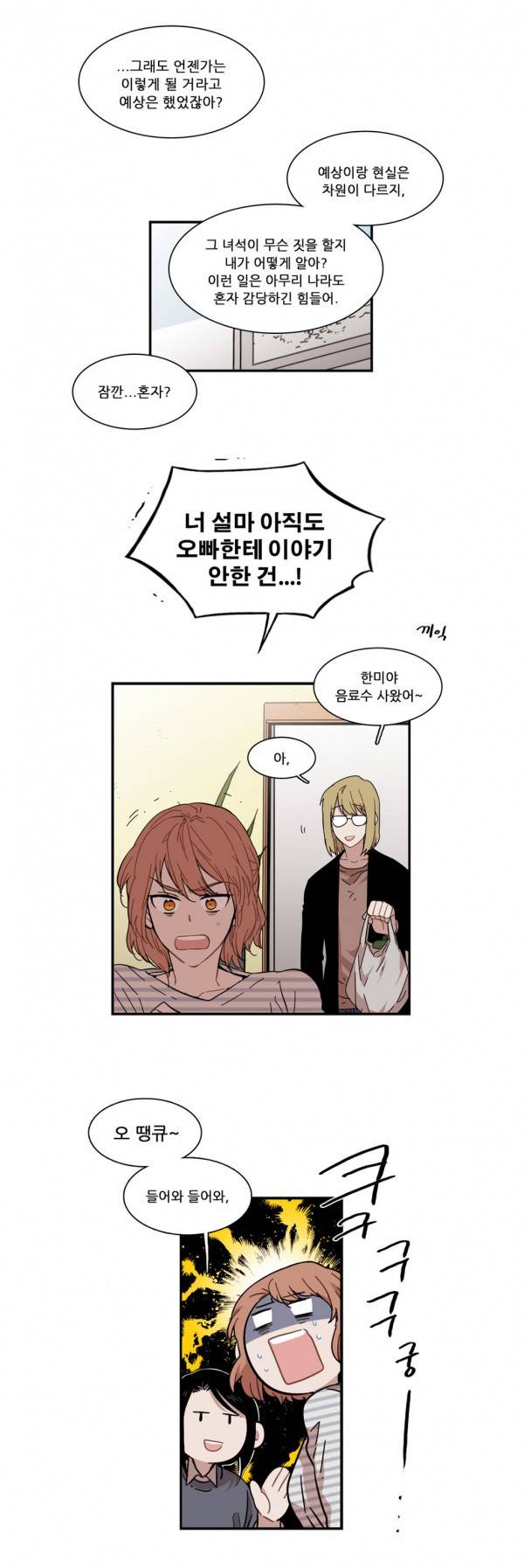 말할 수 없는 남매 88화 4