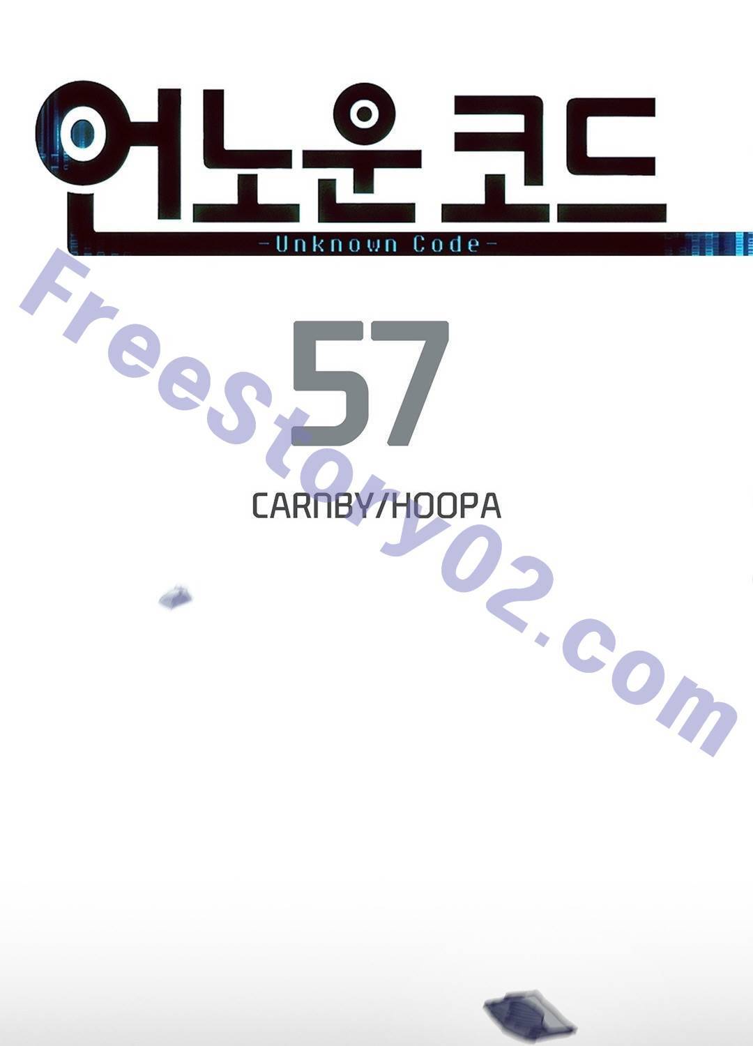 언노운 코드 57화 13